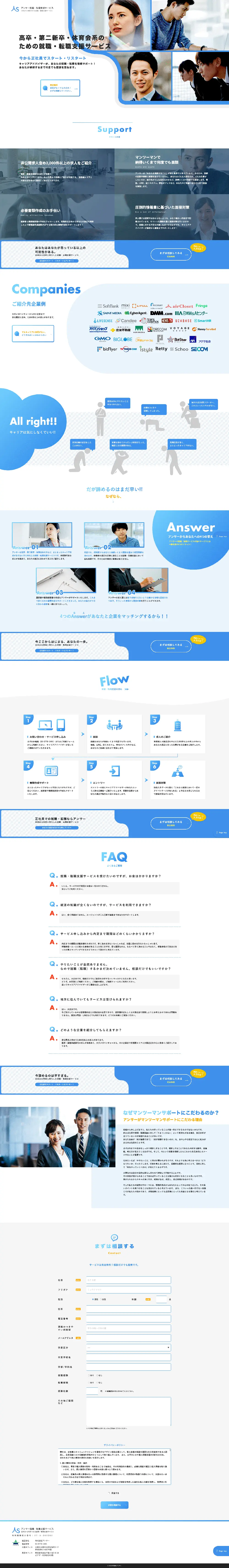 株式会社アンサー ランディングページ
