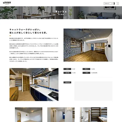 リノーヴ 施工事例詳細