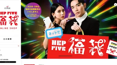 HEP FIVE 福袋2021